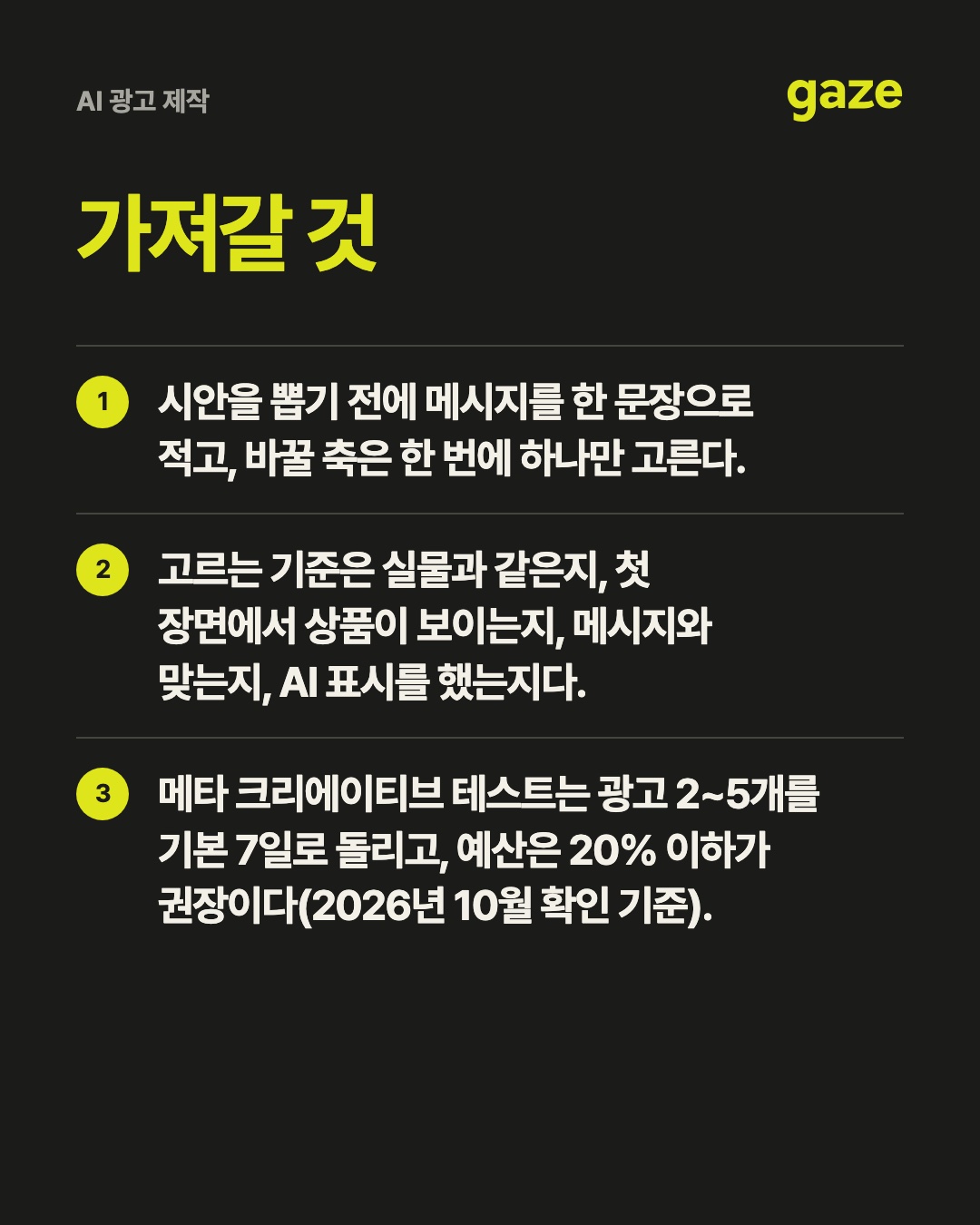 AI 광고 제작, 소재를 여러 안으로 만드는 순서 핵심 정리