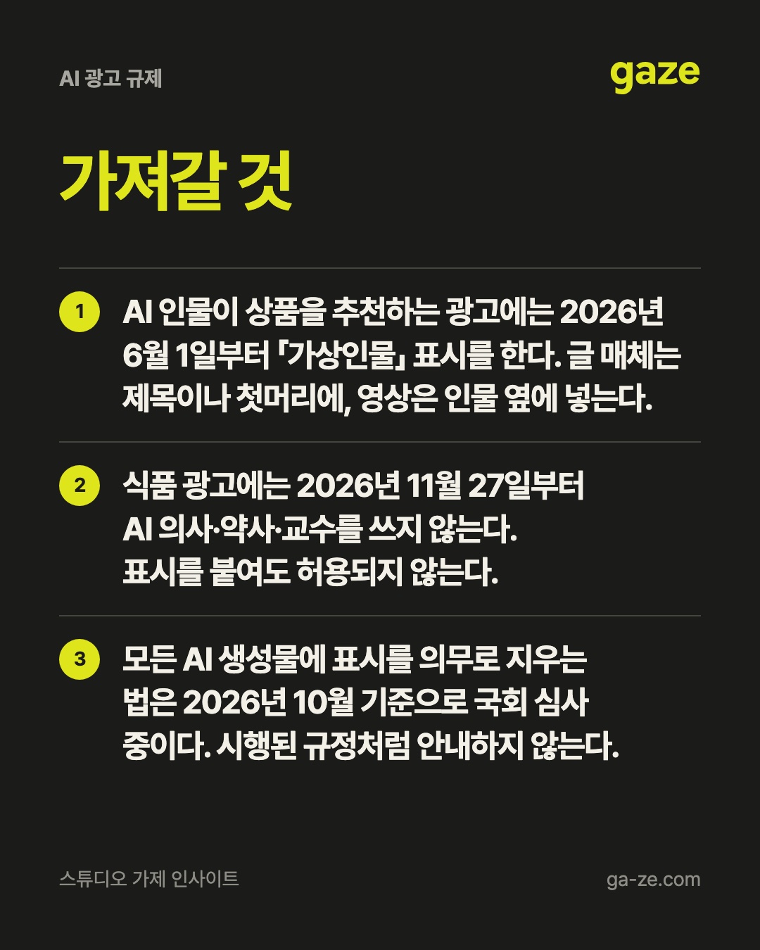 AI 광고 규제, 시행일이 확인된 것과 아직인 것 핵심 정리