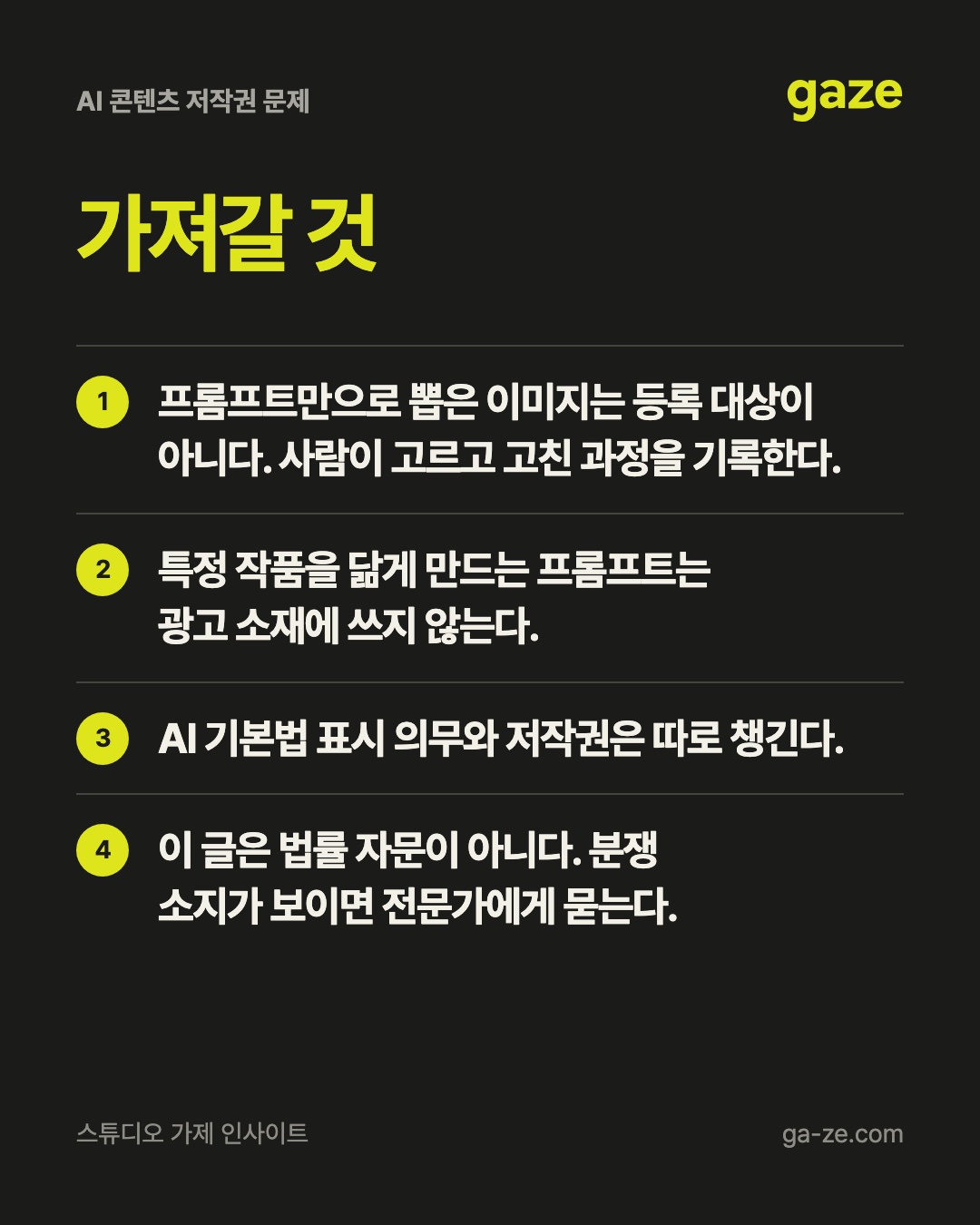 AI 콘텐츠 저작권 문제, 마케팅에서 확인할 것 핵심 정리