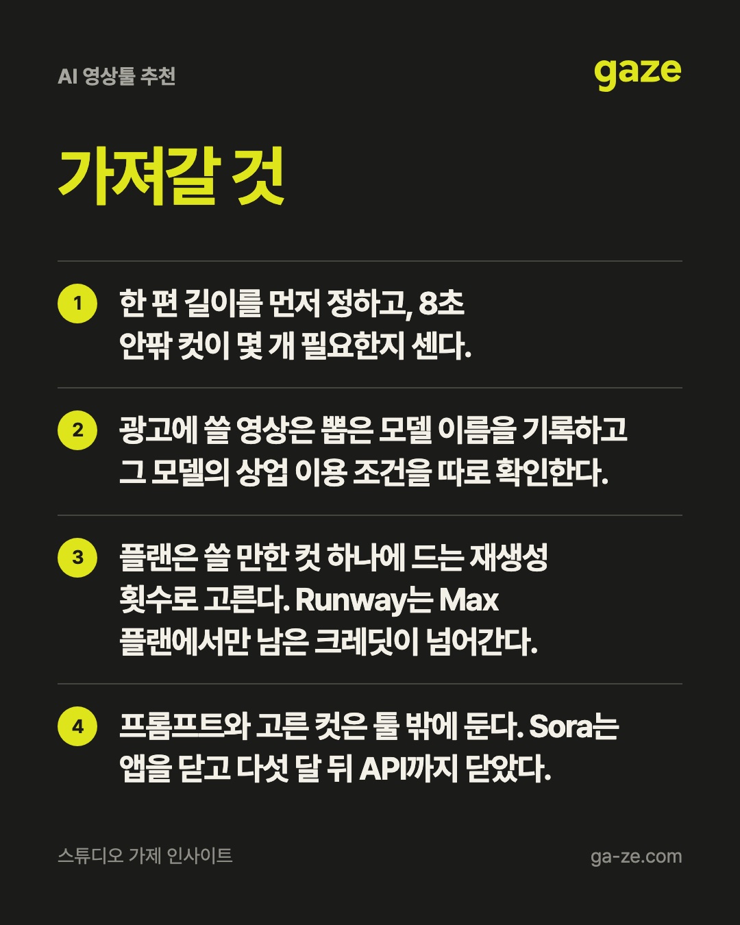 AI 영상툴 추천, 툴 이름보다 먼저 정할 기준 핵심 정리
