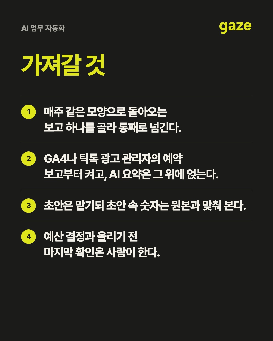 AI 업무 자동화, 마케팅 팀이 먼저 맡길 일 핵심 정리