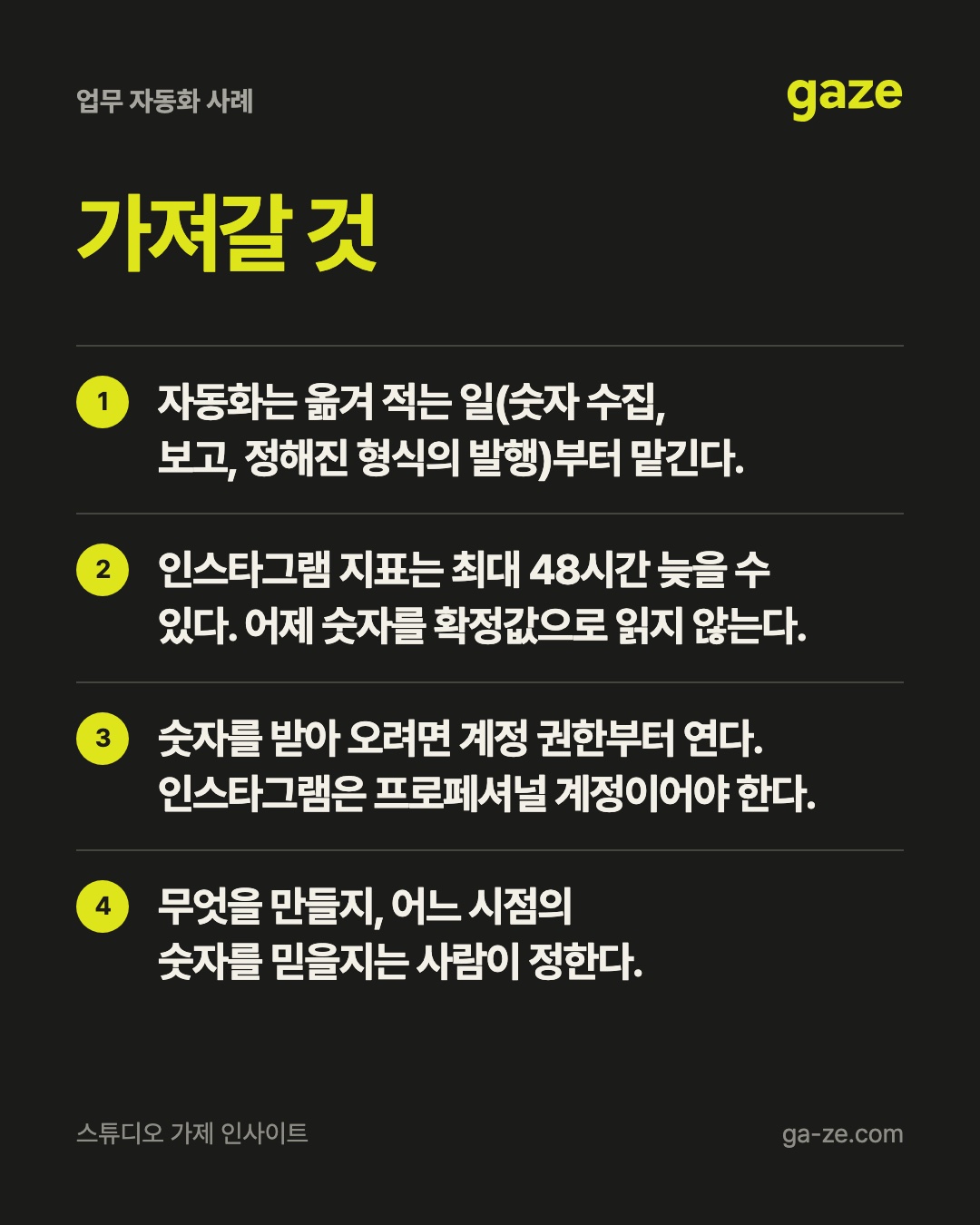 업무 자동화 사례, 콘텐츠 스튜디오가 사람에게 남긴 일 핵심 정리