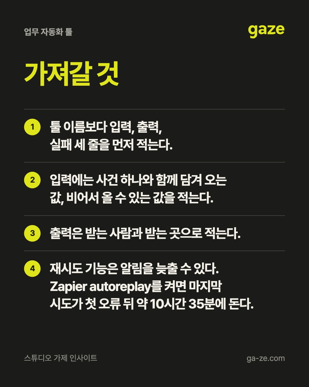 업무 자동화 툴, 고르기 전에 적어 볼 세 줄 핵심 정리