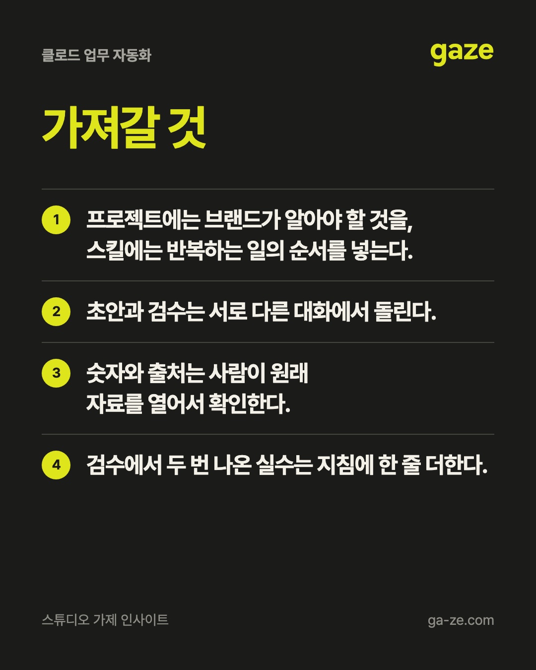 클로드 업무 자동화, 초안보다 규칙 문서가 먼저다 핵심 정리