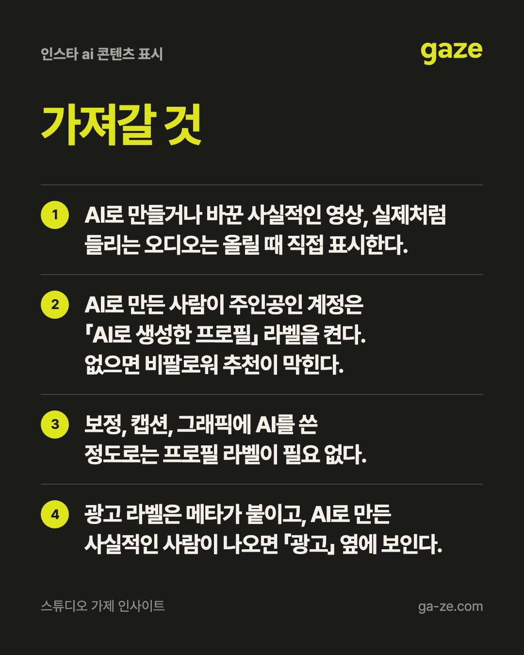 인스타 AI 콘텐츠 표시, 브랜드 계정이 직접 켤 때 핵심 정리